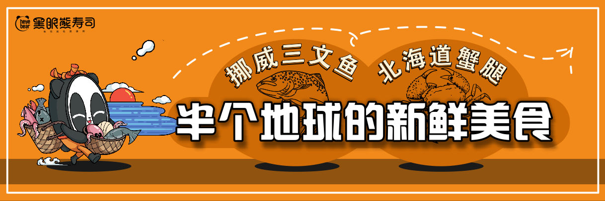 黑眼熊壽司加盟費